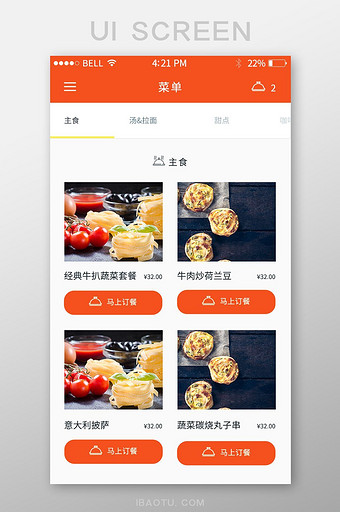 橙色简约美食外卖线上订餐app产品列表页图片