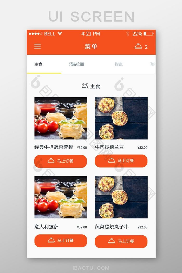 橙色简约美食外卖线上订餐app产品列表页