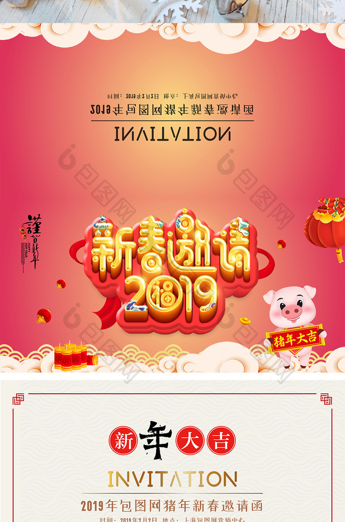 喜庆高端大气2019新春猪年邀请函