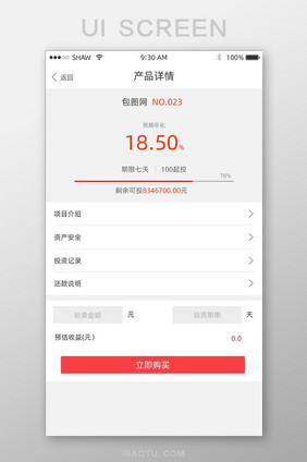 红色简约金融理财类app理财项目详情页面