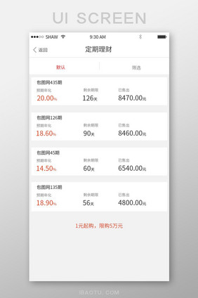 简约大气金融理财类app定期理财项目页面