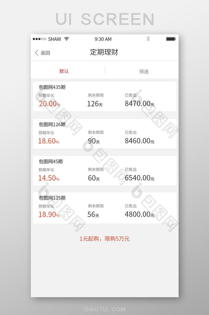 简约大气金融理财类app定期理财项目页面