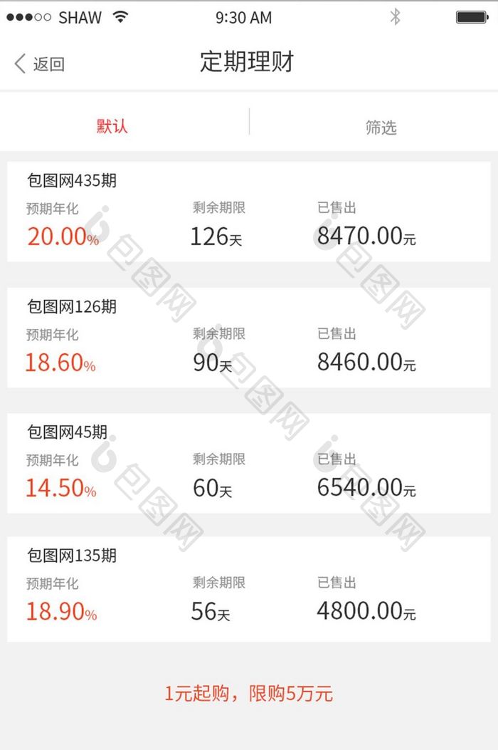 简约大气金融理财类app定期理财项目页面