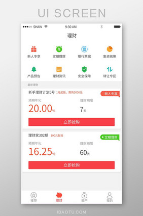 红色简约金融理财app理财项目页面