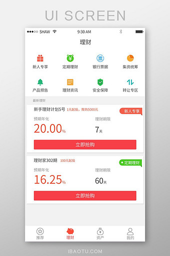 红色简约金融理财app理财项目页面图片