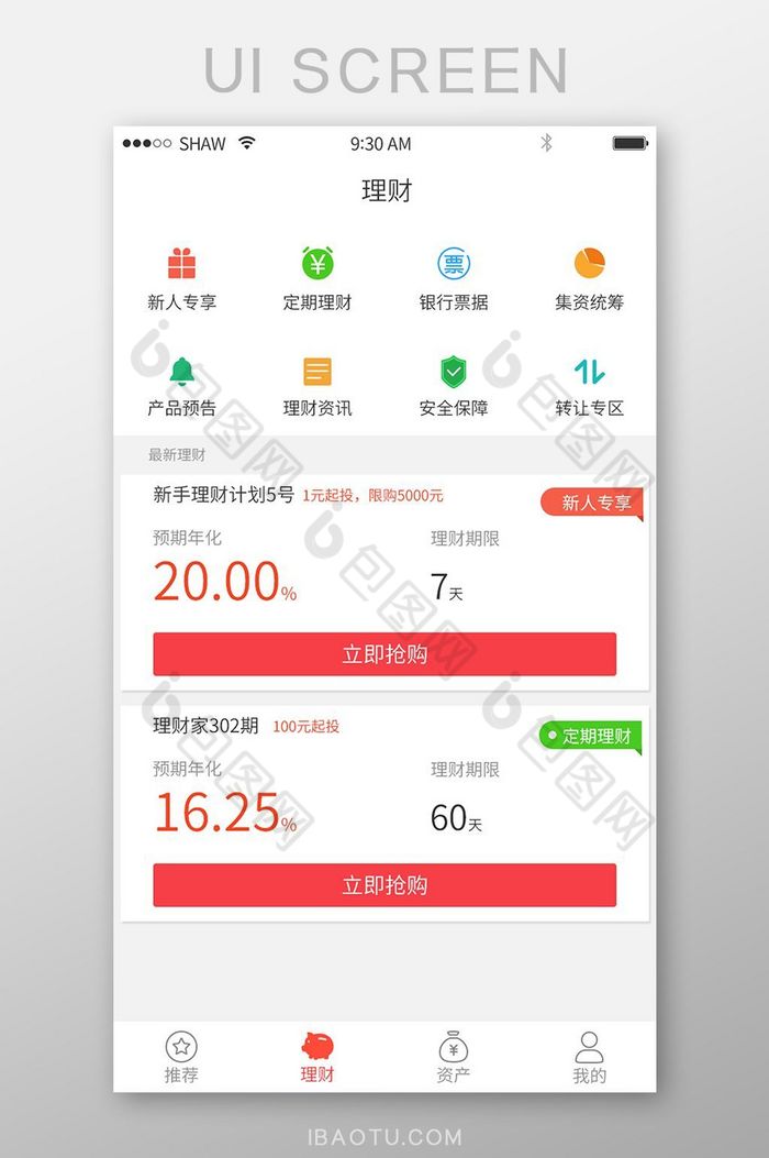 红色简约金融理财app理财项目页面图片图片