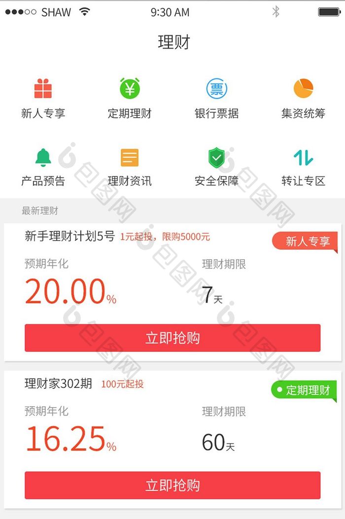 红色简约金融理财app理财项目页面