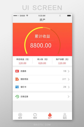 红色简约扁平化金融理财类app资产详情页