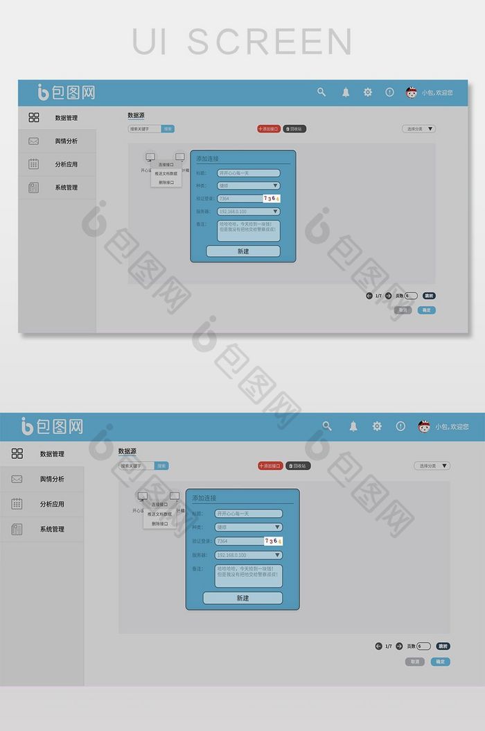 蓝色企业后台数据添加界面