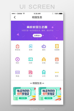 简约大气校园生活助手app首页移动界面