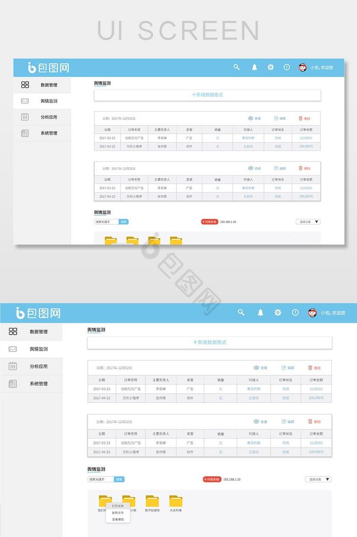 浅蓝色后台数据舆情监测系统界面图片