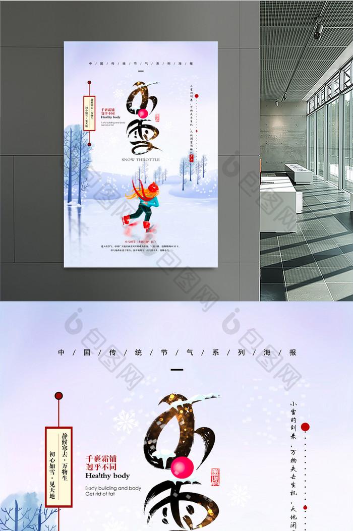 插画清新小雪宣传海报
