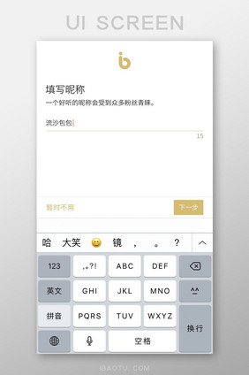 金黄色简约社交APP个人资料昵称填写界面
