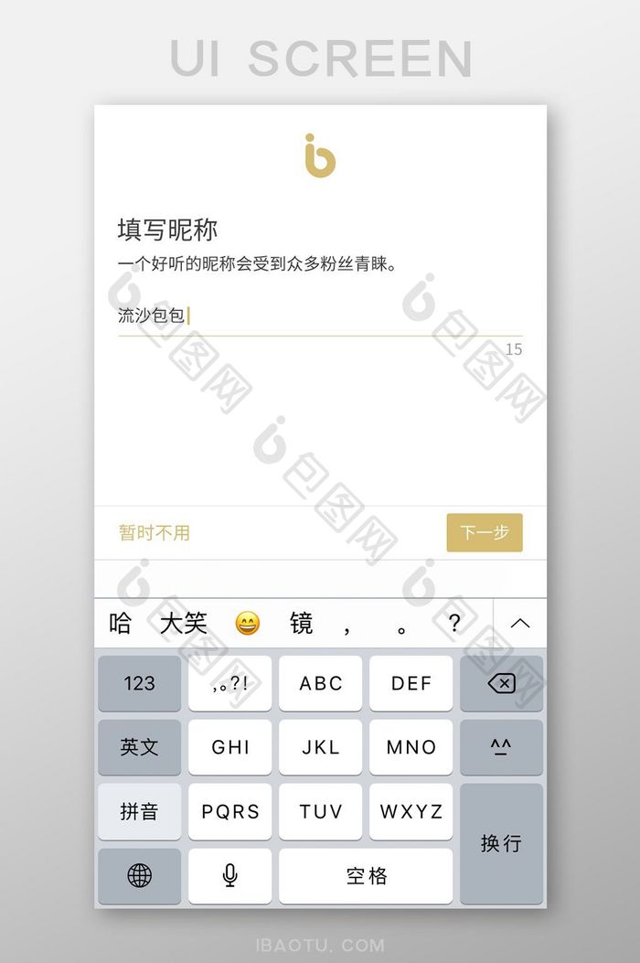 金黄色简约社交APP个人资料昵称填写界面