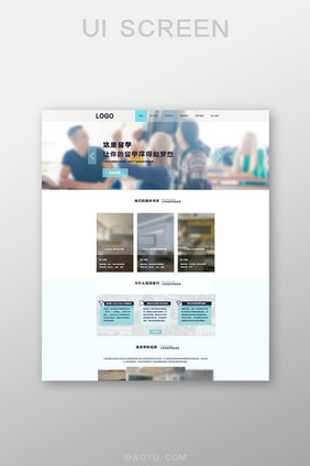 简约大气留学企业官网PC端网页界面