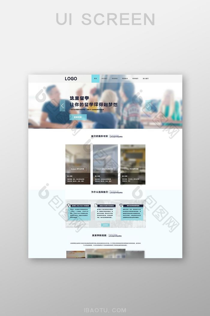 简约大气留学企业官网PC端网页界面