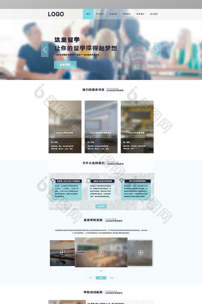 简约大气留学企业官网PC端网页界面