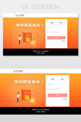 PC网页端橙色登录界面