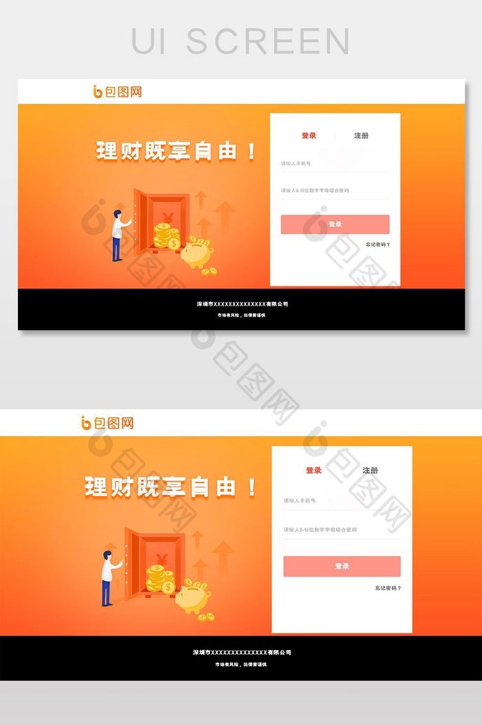 PC网页端橙色登录界面