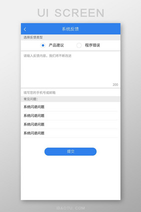 蓝色移动app意见反馈UI界面