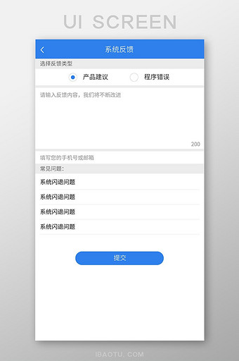 蓝色移动app意见反馈UI界面图片