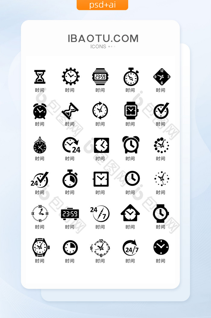 单色黑色时间图标矢量UI素材图片图片