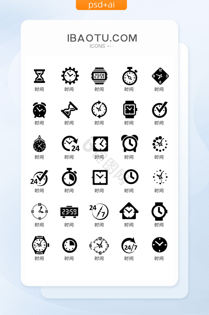 时间icon-时间icon设计图片-包图网