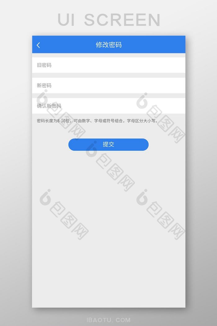 蓝色移动app修改密码UI界面