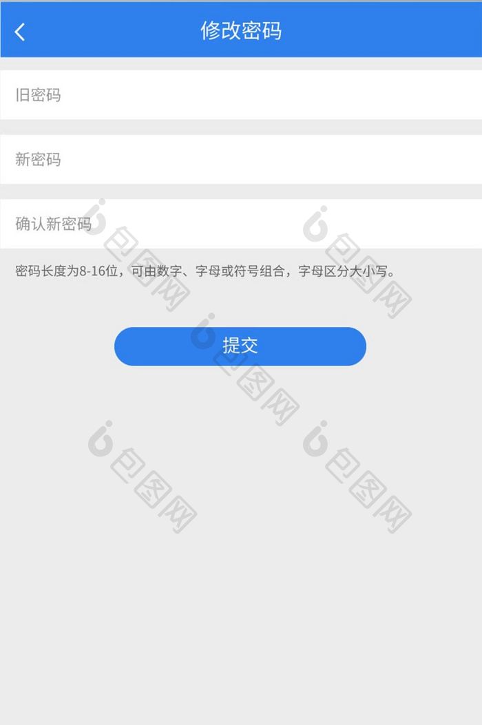 蓝色移动app修改密码UI界面