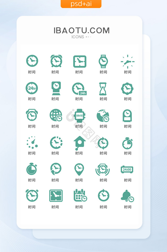 单色绿色时间图标矢量UI素材图片