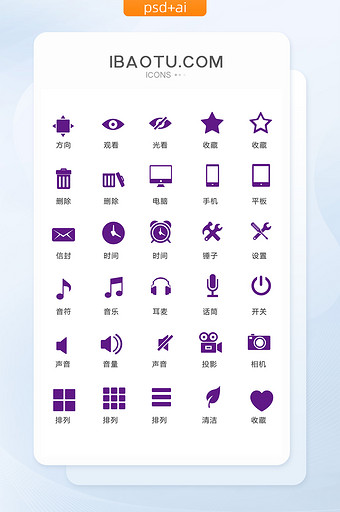 单色紫色手机主题图标矢量UI素材图片