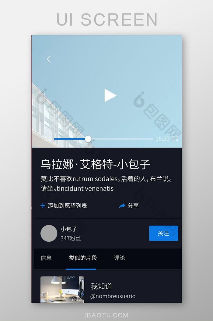 黑色扁平短视频APP视频详情UI界面设计图片图片