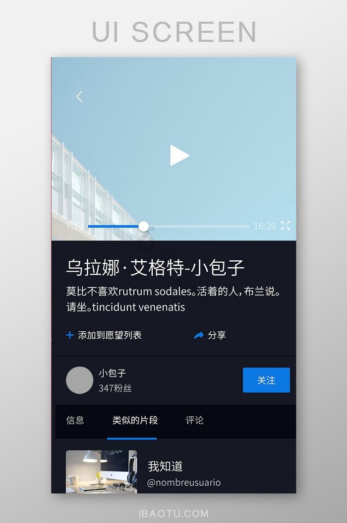 黑色扁平短视频APP视频详情UI界面设计图片