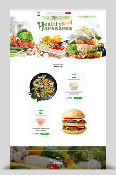 水果蔬菜电商首页模板设计图片