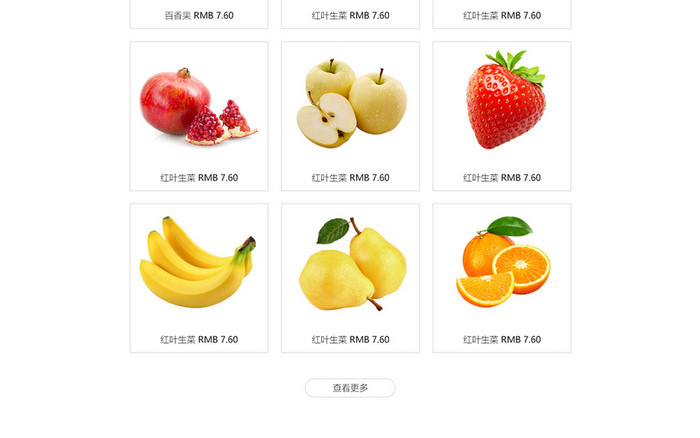水果蔬菜电商首页模板设计