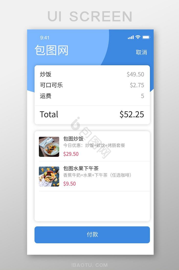 蓝色美食购物团购app手机移动界面图片