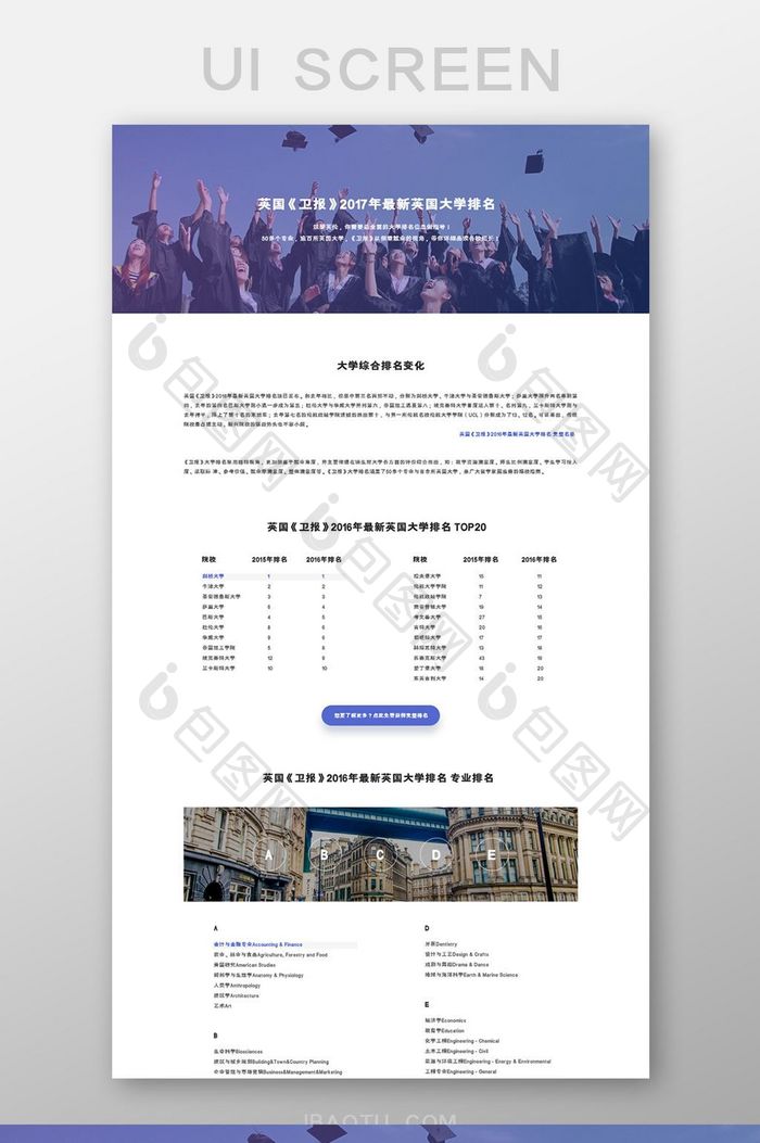 蓝色紫色大学排名留学UI网页设计