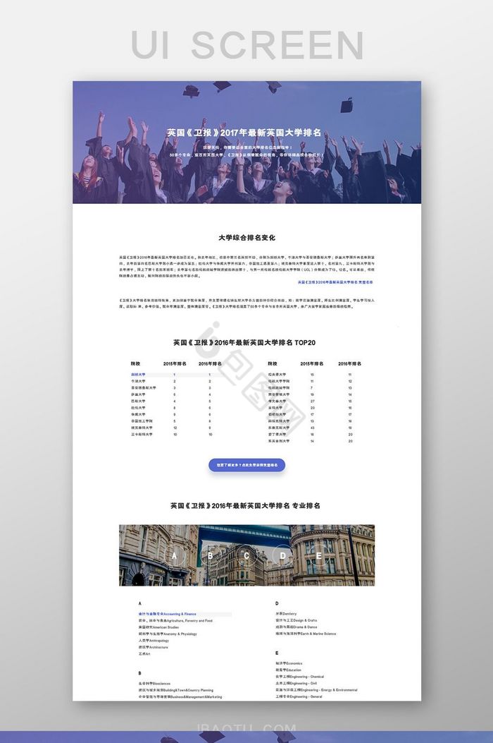 蓝色紫色大学排名留学UI网页设计图片