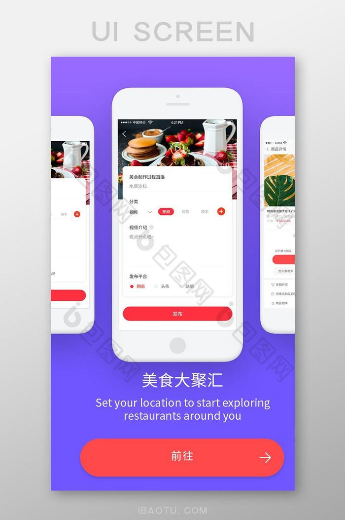 紫色扁平美食APP应用商店推荐图UI界面图片图片