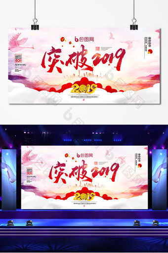 唯美红色突破2019年会展板设计图片