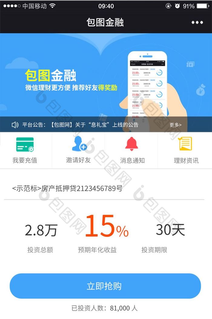 蓝色简约大气金融理财app首页移动界面