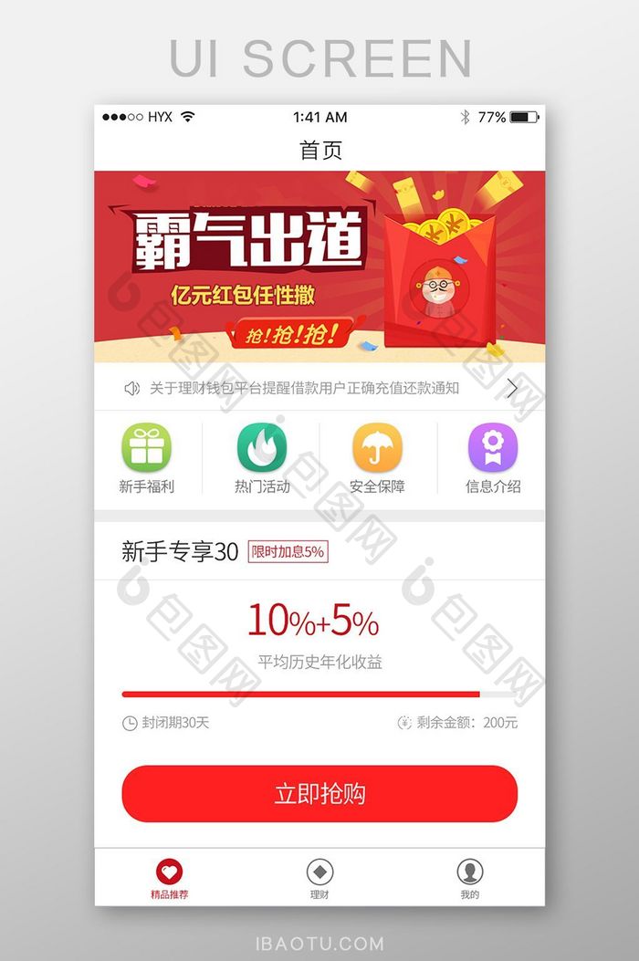 红色简约大气金融理财app首页移动界面