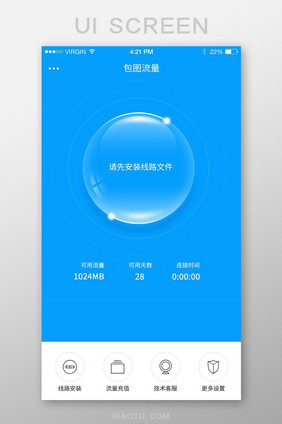 蓝色简约大气手机流量助手app首页移动页