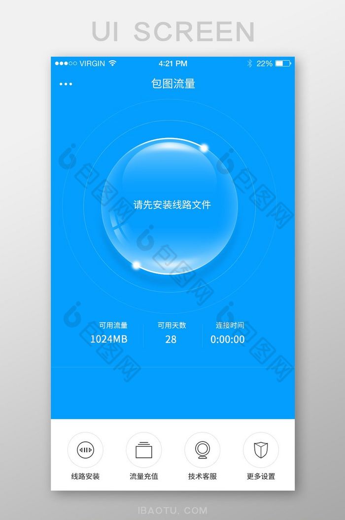 蓝色简约大气手机流量助手app首页移动页图片图片