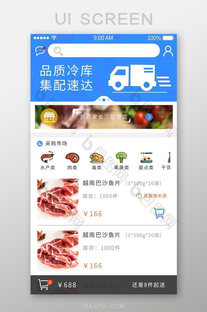 简约大气美食服务app首页移动界面