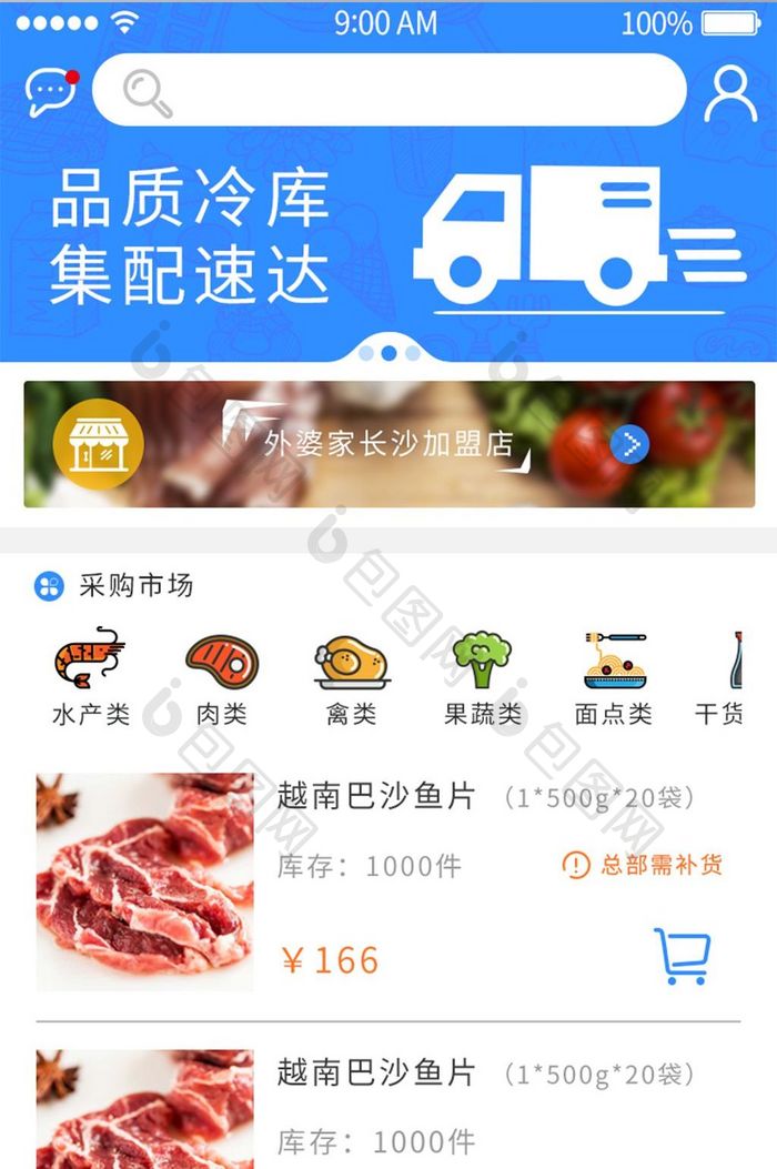 简约大气美食服务app首页移动界面