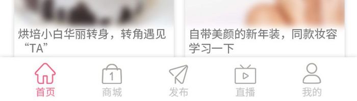 粉丝系购物社交app首页UI界面