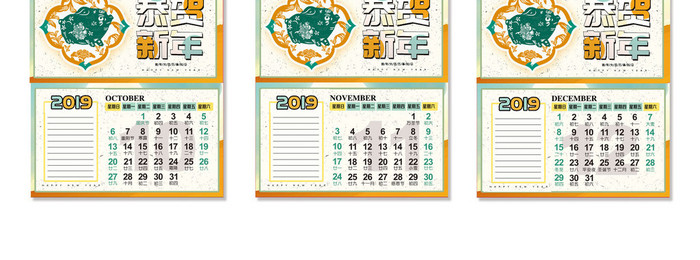 喜庆插画风2019福猪迎春新年台历日历