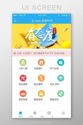 简约大气社区生活助手app首页移动界面