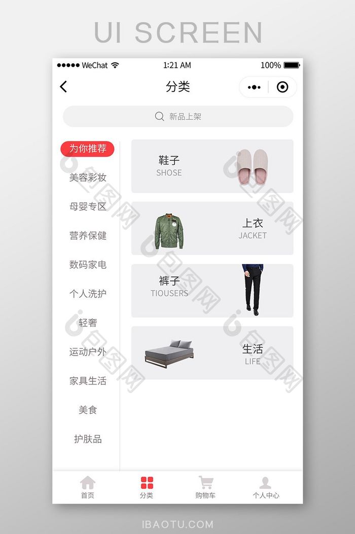 红色时尚购物app分类UI界面